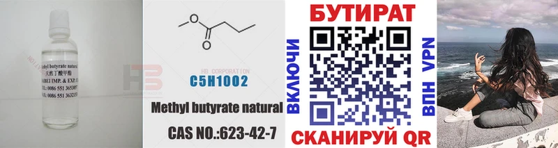 Купить закладки Болохово БУТИРАТ BDO