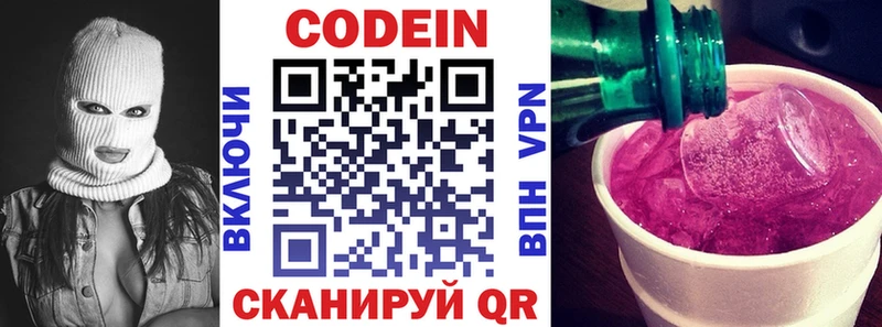 Кодеиновый сироп Lean Purple Drank  Купить где  Болохово 